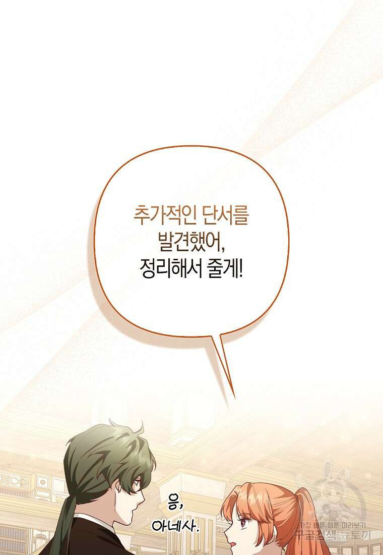 대공가의 여우 황녀님 5화 31