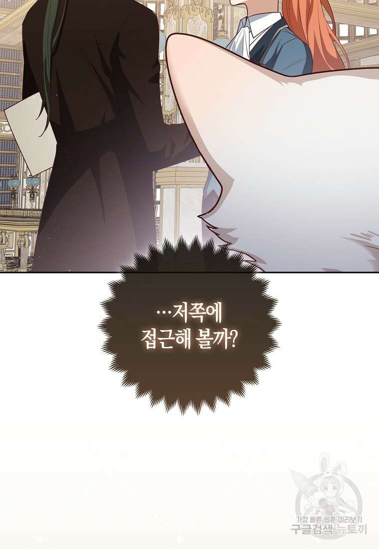 대공가의 여우 황녀님 5화 32