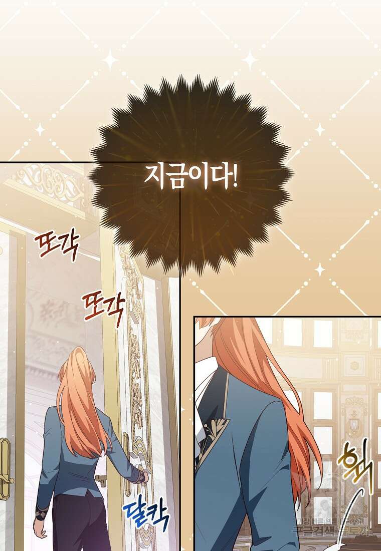 대공가의 여우 황녀님 5화 33