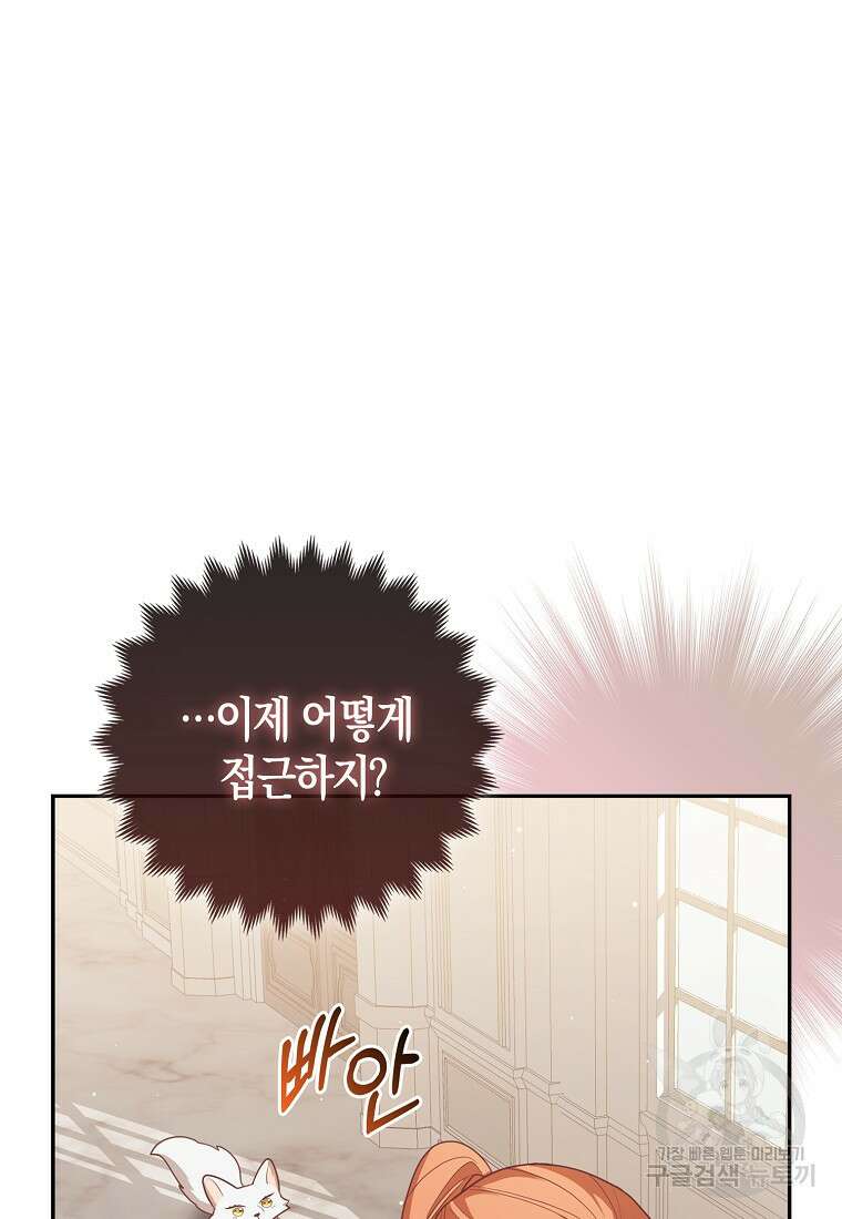 대공가의 여우 황녀님 5화 36