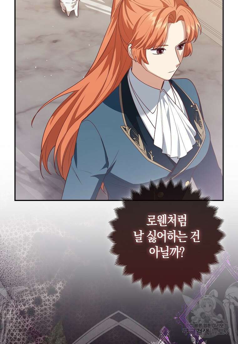 대공가의 여우 황녀님 5화 37