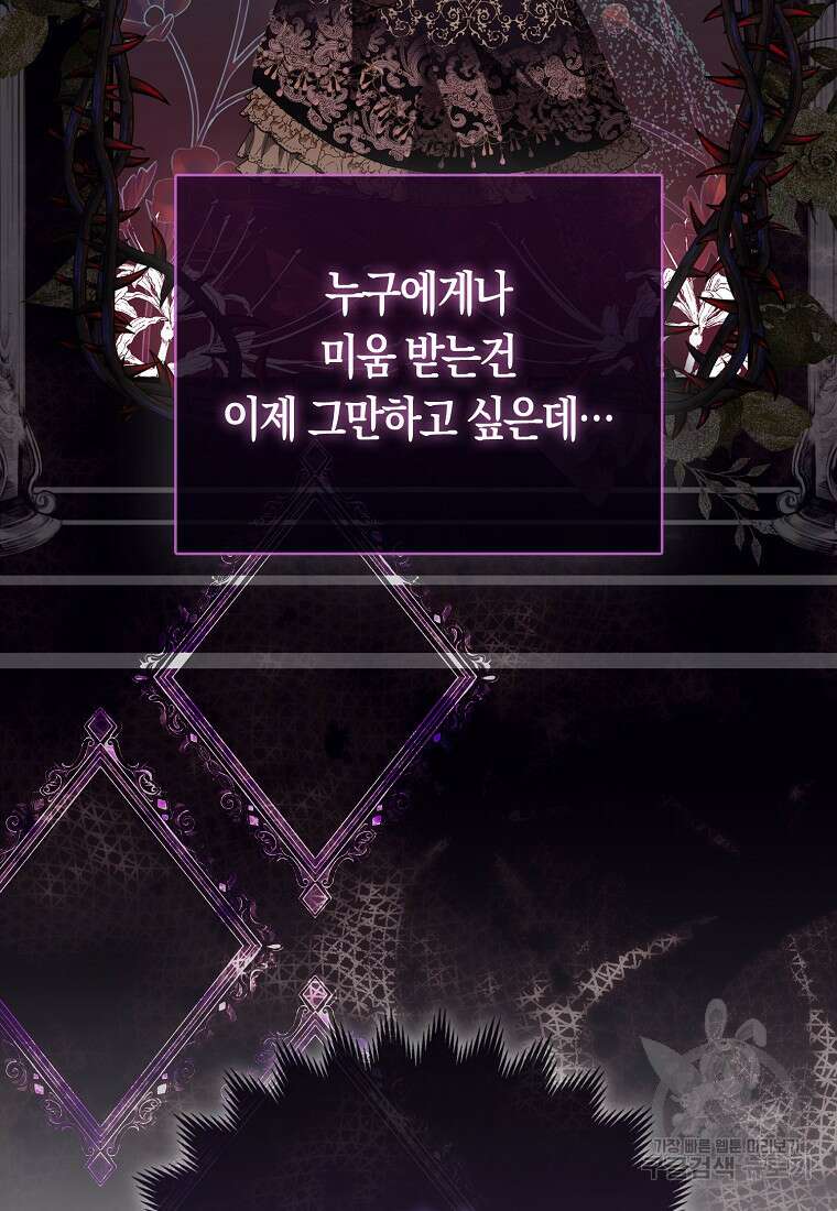 대공가의 여우 황녀님 5화 39