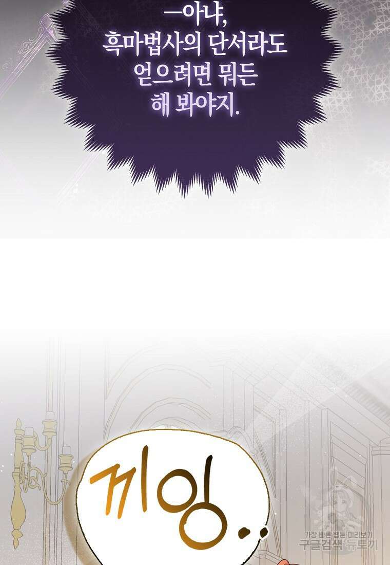 대공가의 여우 황녀님 5화 40