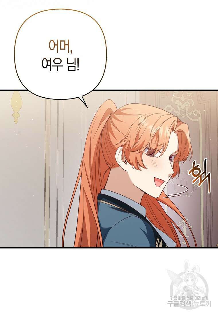 대공가의 여우 황녀님 5화 42