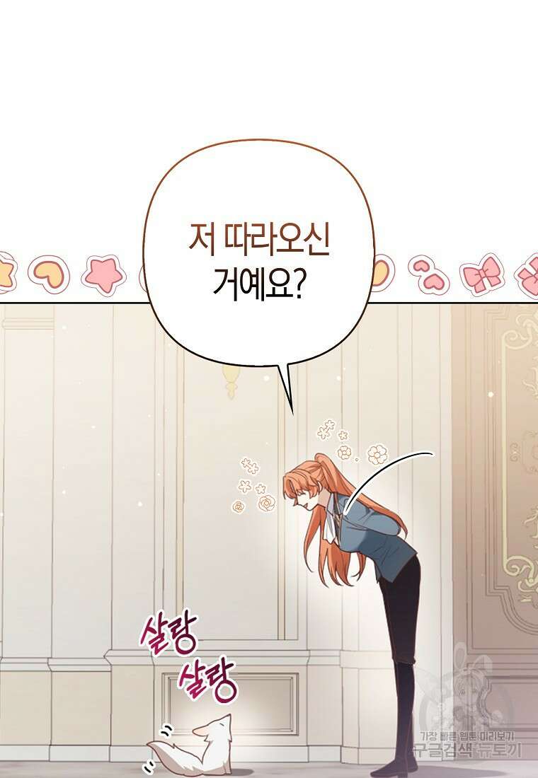 대공가의 여우 황녀님 5화 43