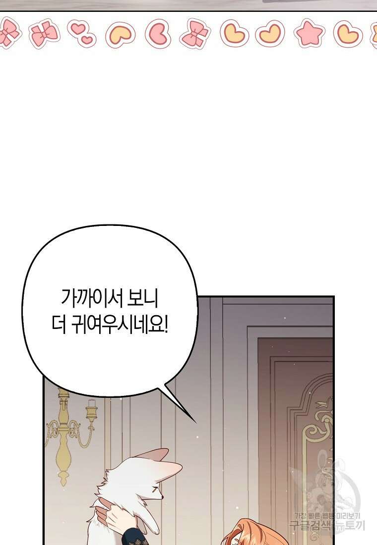 대공가의 여우 황녀님 5화 44