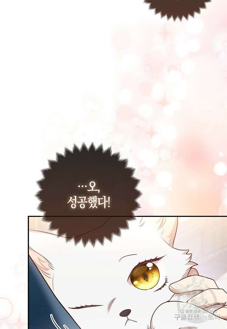 대공가의 여우 황녀님 5화 47