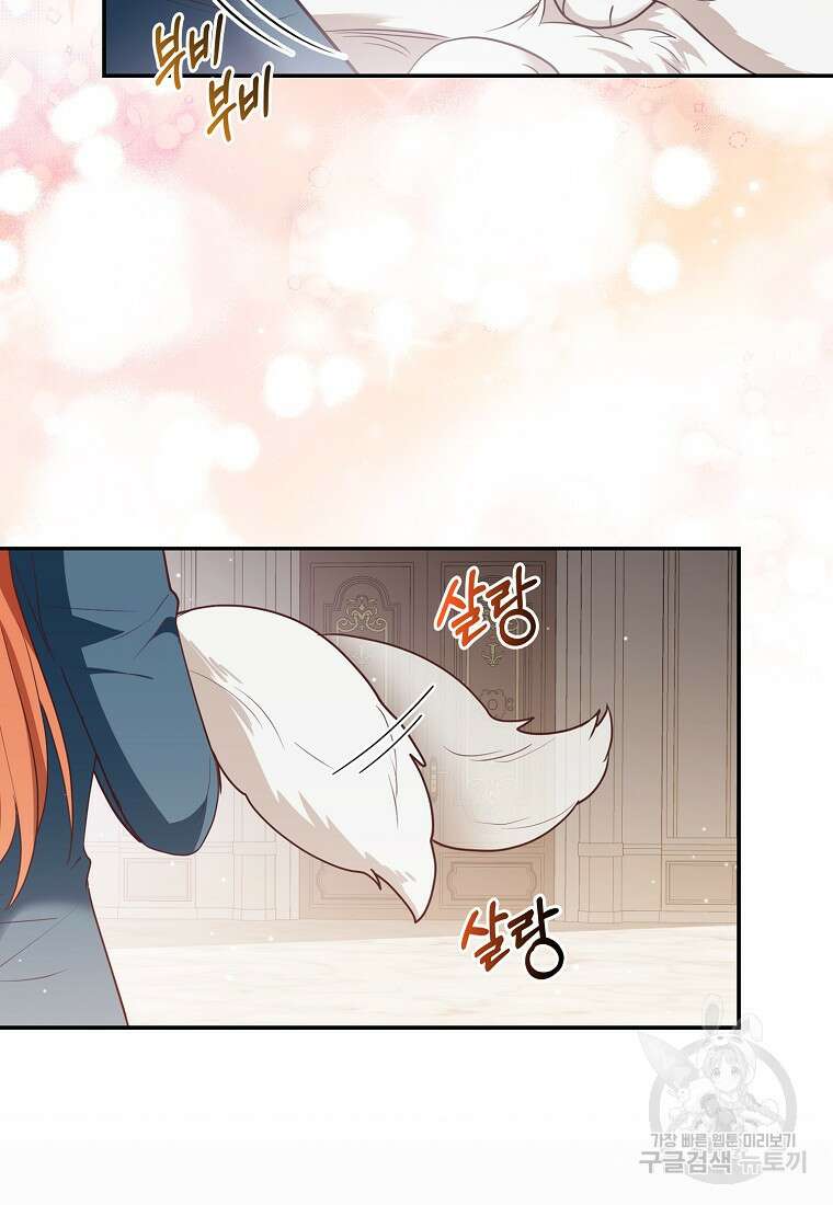 대공가의 여우 황녀님 5화 48