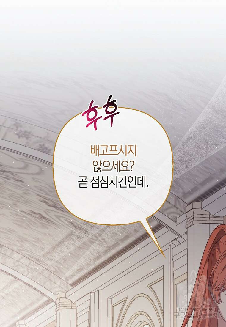 대공가의 여우 황녀님 5화 49
