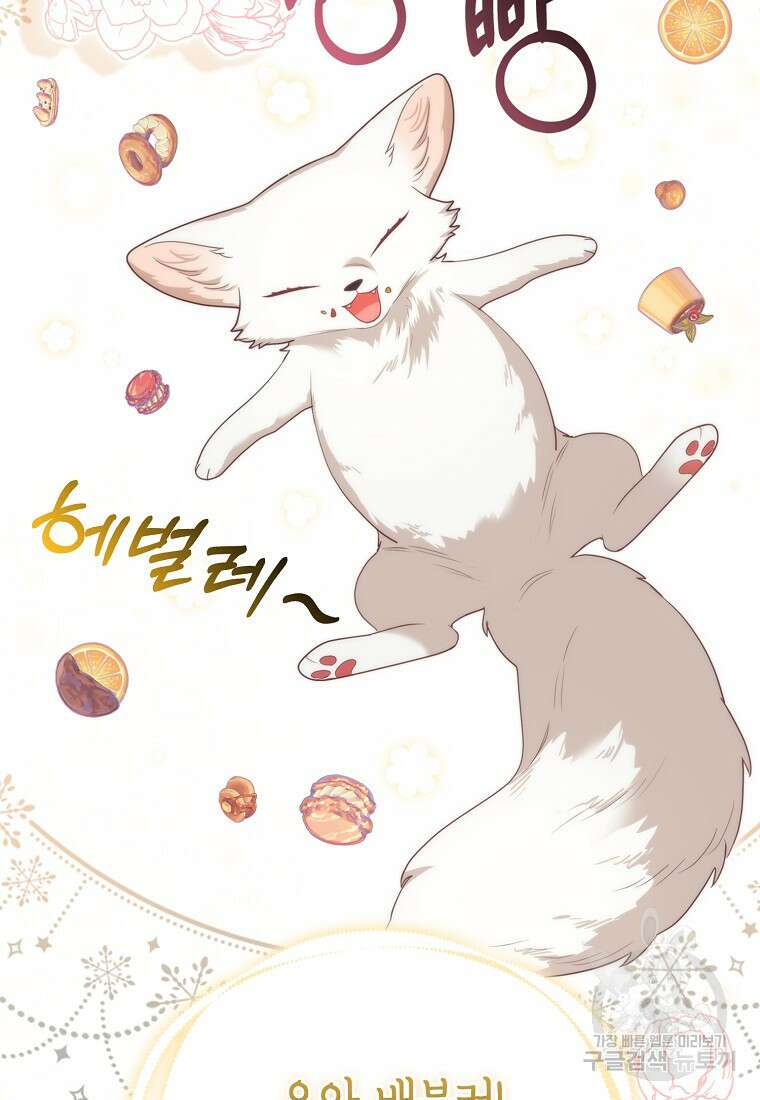 대공가의 여우 황녀님 5화 54