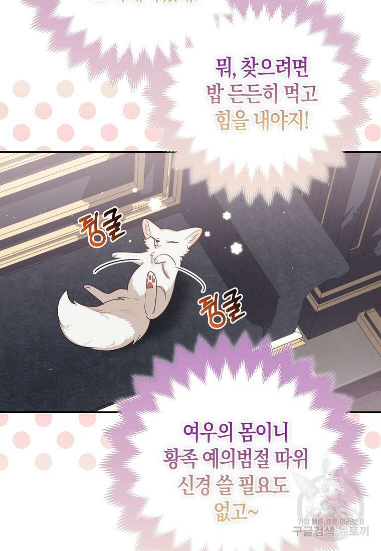 대공가의 여우 황녀님 5화 56