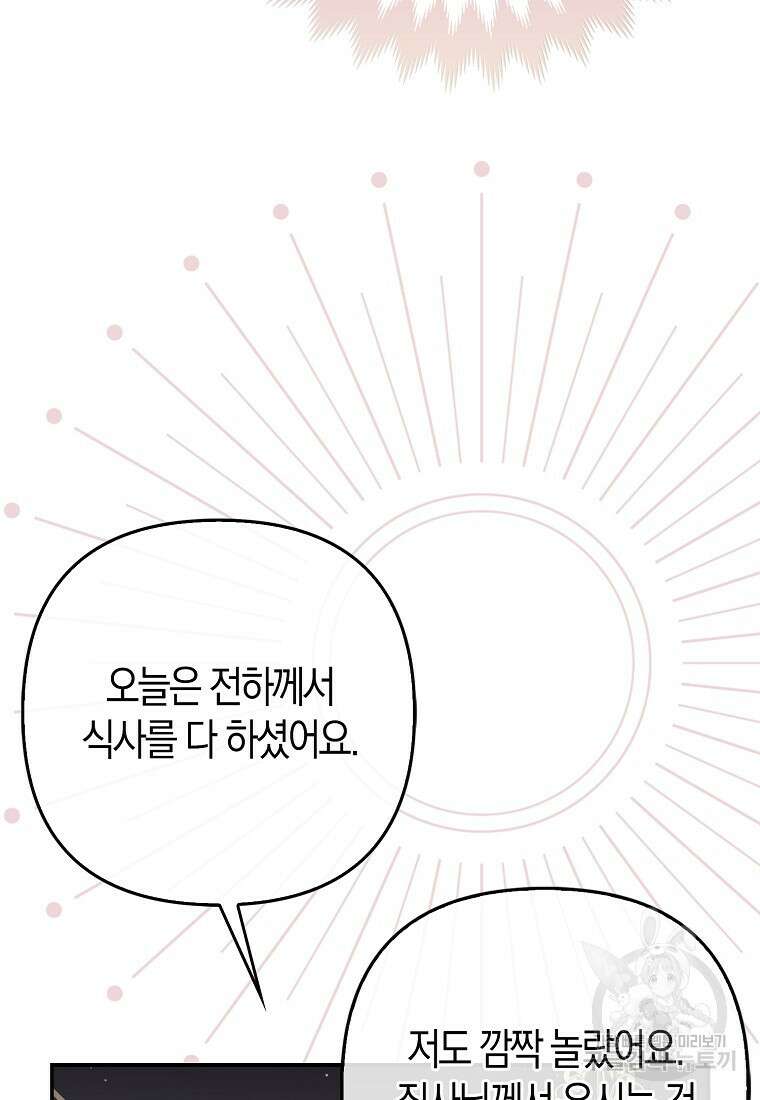대공가의 여우 황녀님 5화 57