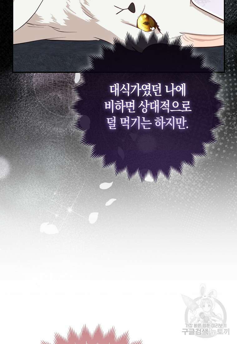 대공가의 여우 황녀님 5화 62