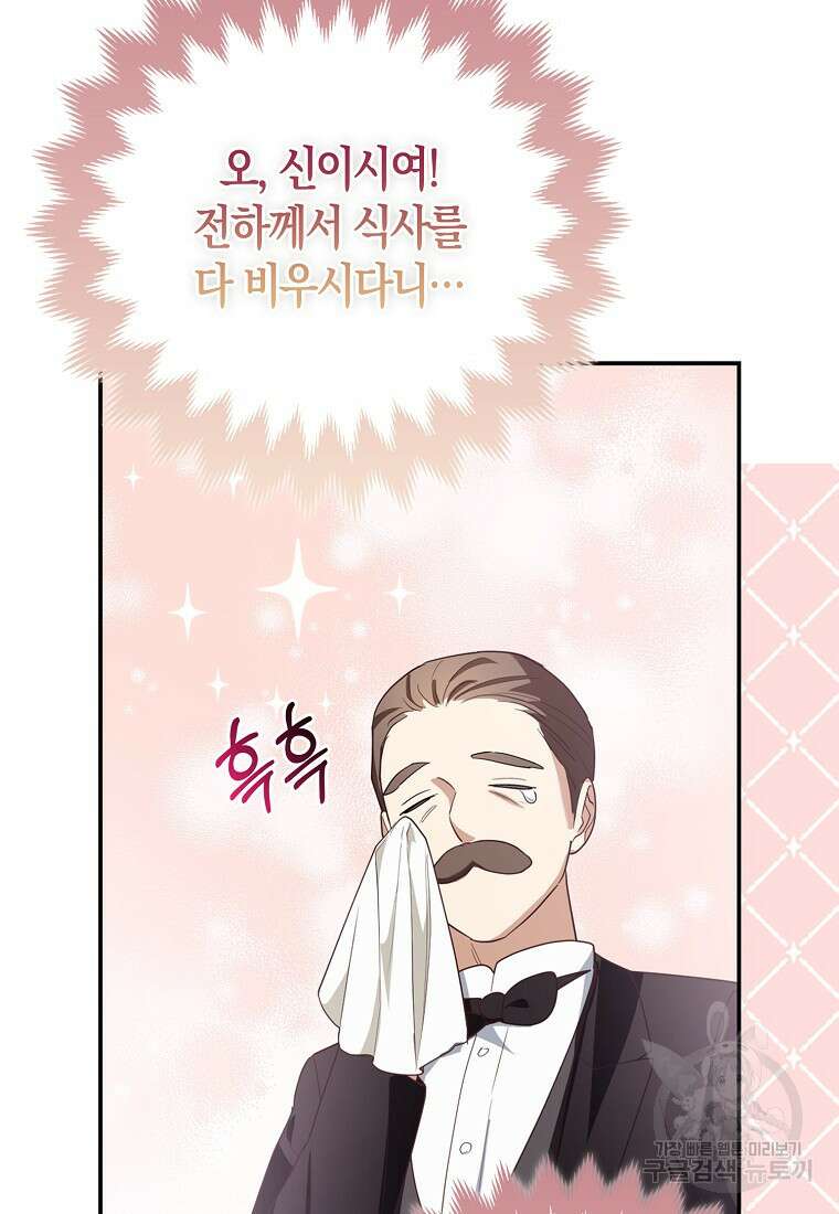 대공가의 여우 황녀님 5화 63