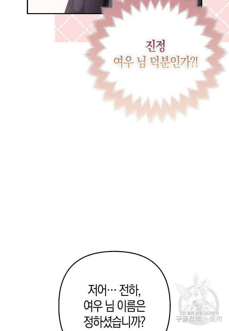 대공가의 여우 황녀님 5화 64