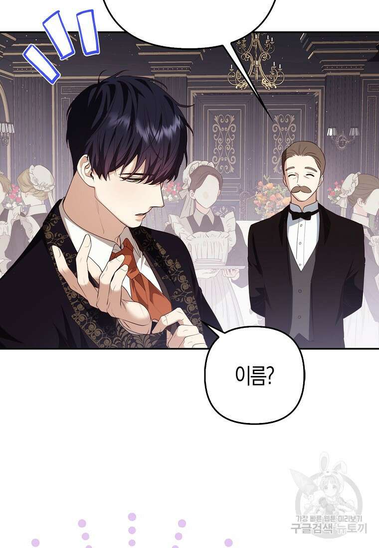 대공가의 여우 황녀님 5화 65