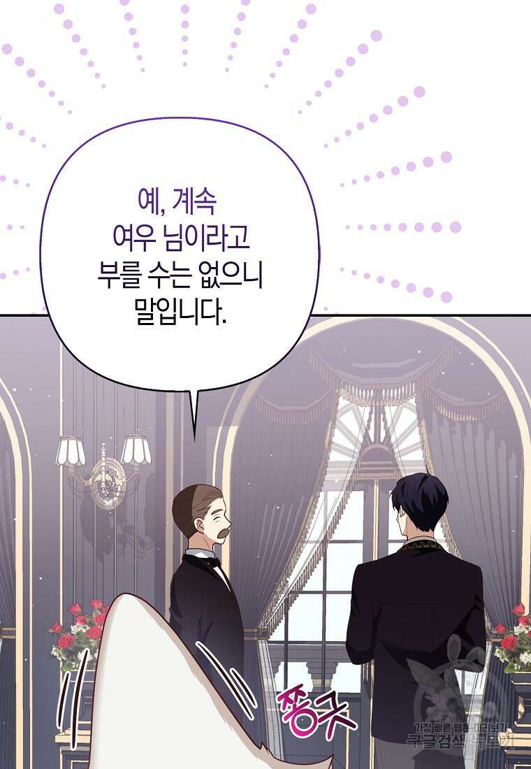 대공가의 여우 황녀님 5화 66