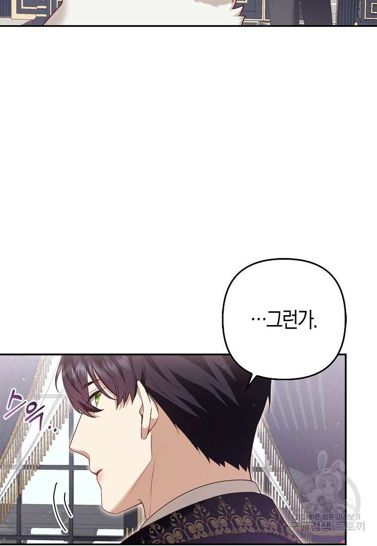 대공가의 여우 황녀님 5화 67