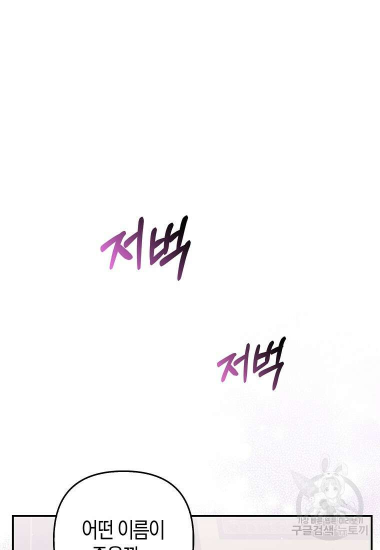 대공가의 여우 황녀님 5화 68