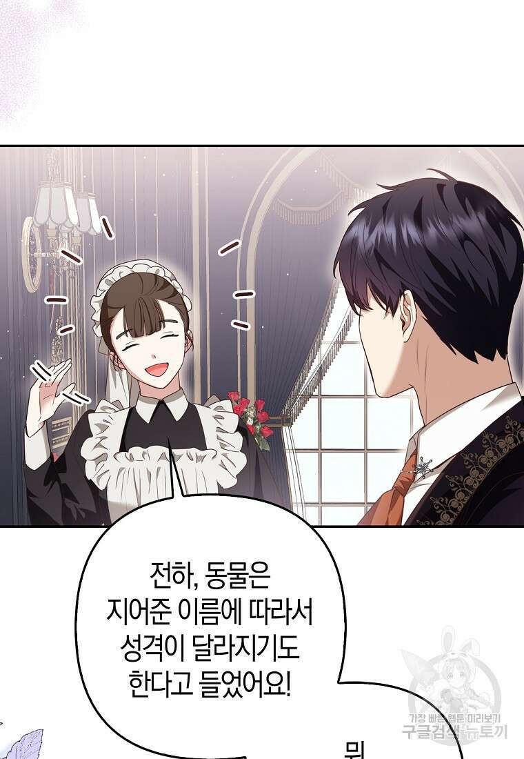 대공가의 여우 황녀님 5화 70