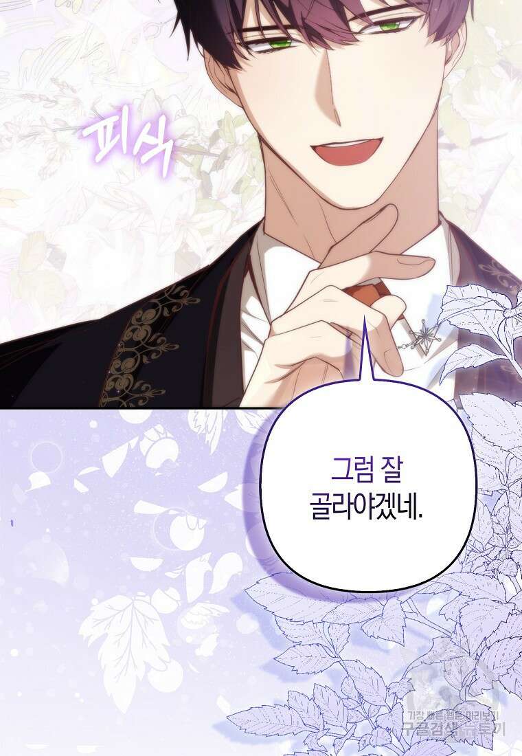 대공가의 여우 황녀님 5화 72