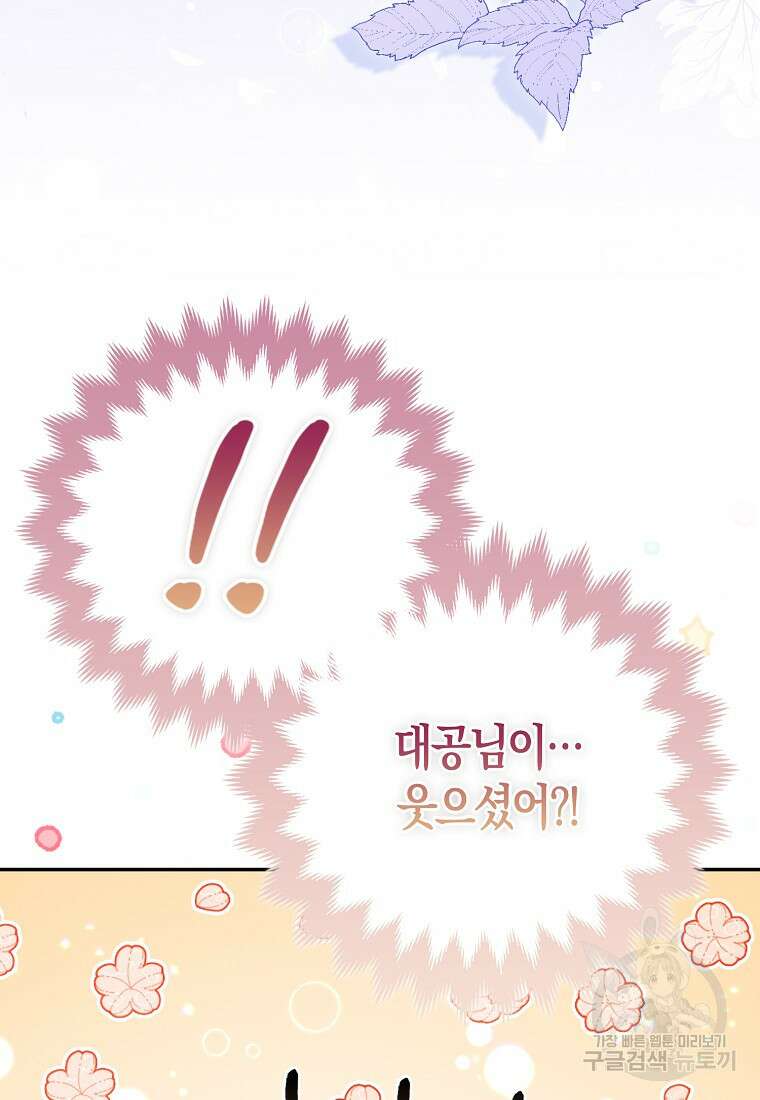 대공가의 여우 황녀님 5화 73