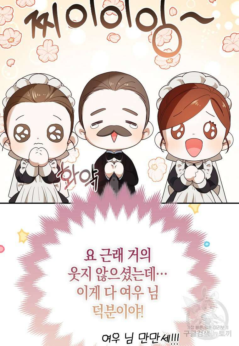 대공가의 여우 황녀님 5화 74