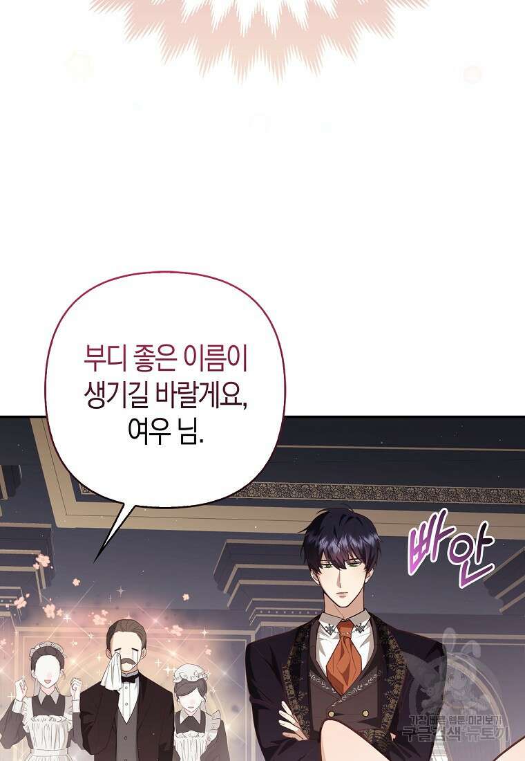 대공가의 여우 황녀님 5화 75