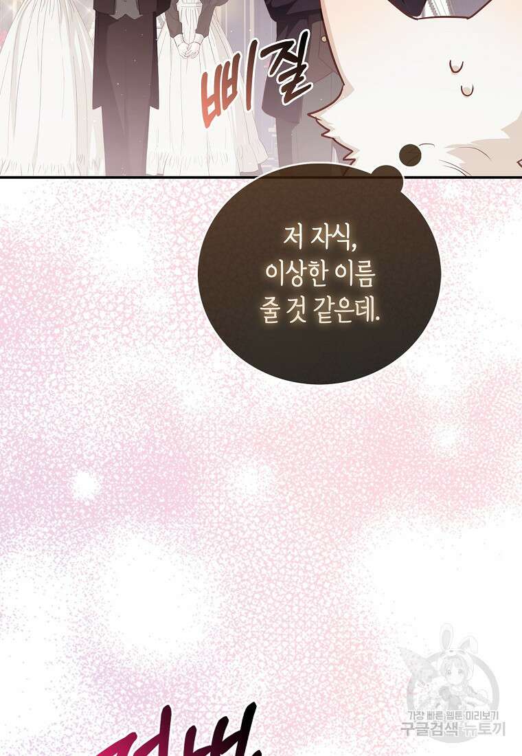 대공가의 여우 황녀님 5화 76