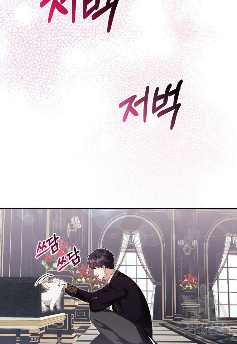 대공가의 여우 황녀님 5화 77