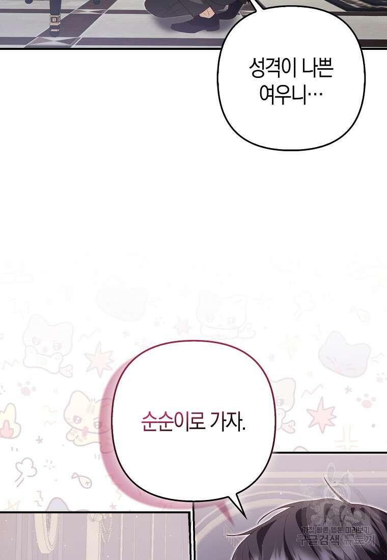 대공가의 여우 황녀님 5화 78