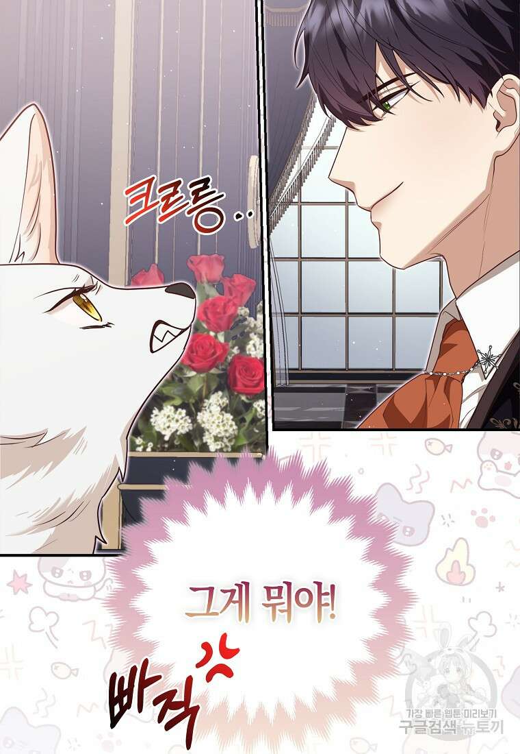 대공가의 여우 황녀님 5화 79