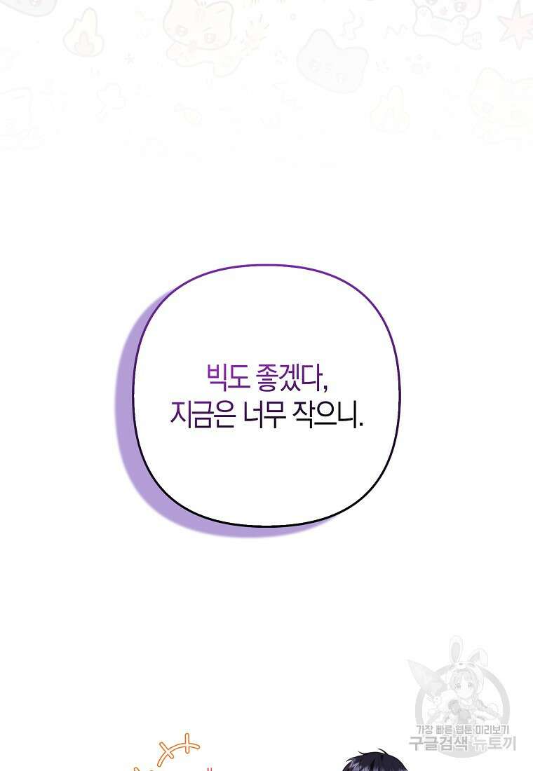 대공가의 여우 황녀님 5화 80