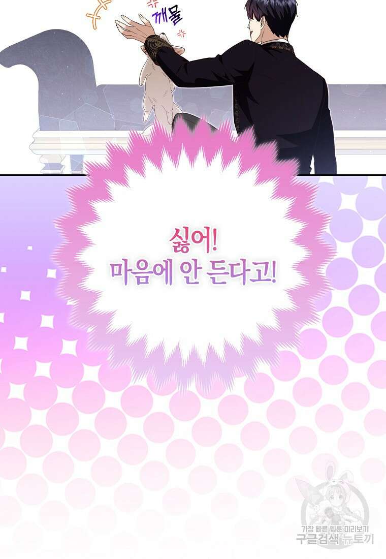 대공가의 여우 황녀님 5화 81