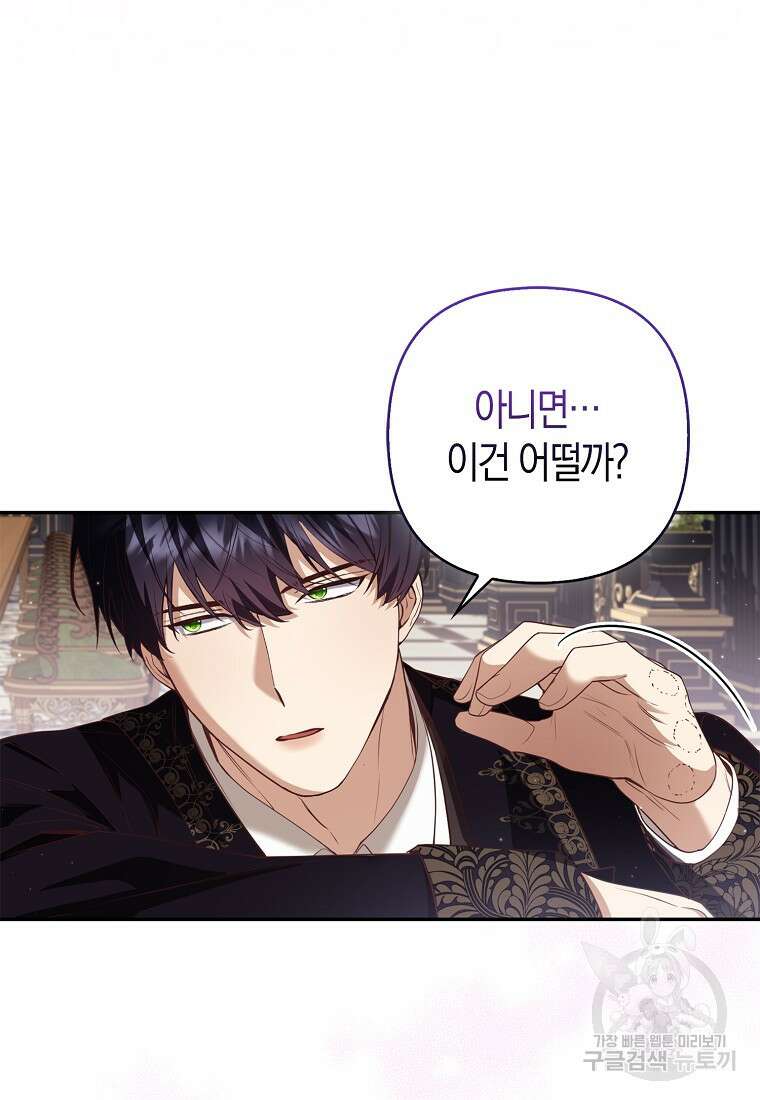 대공가의 여우 황녀님 5화 82