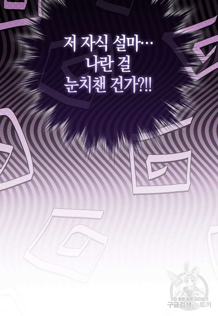 대공가의 여우 황녀님 5화 88