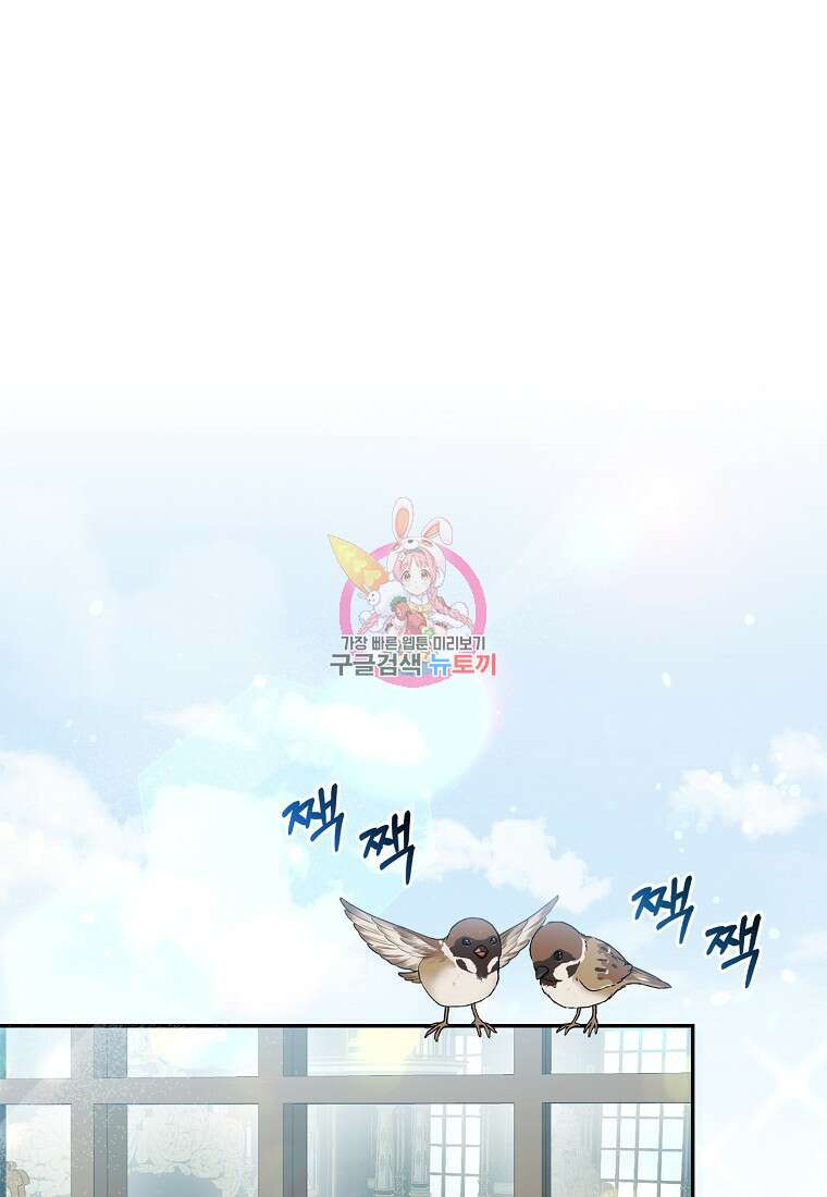 대공가의 여우 황녀님 11화 1
