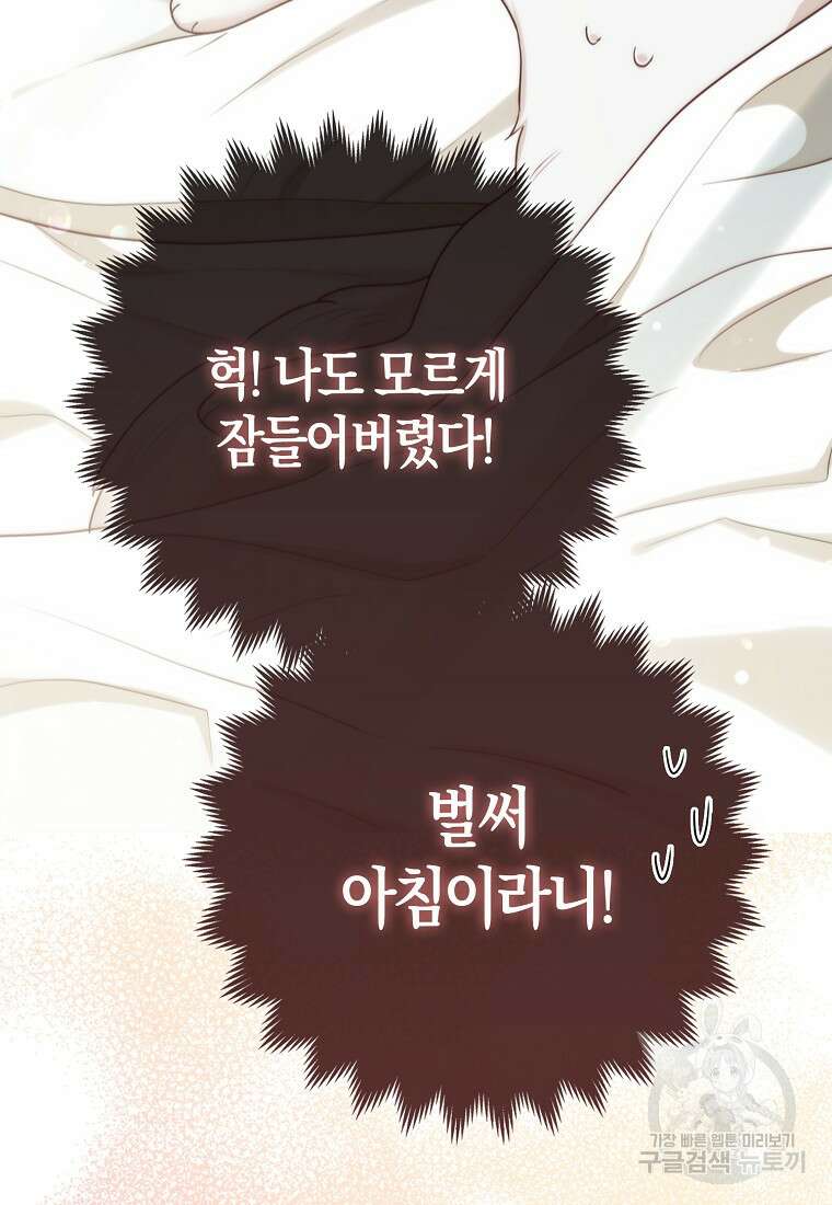 대공가의 여우 황녀님 11화 3