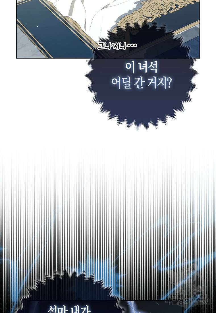 대공가의 여우 황녀님 11화 6