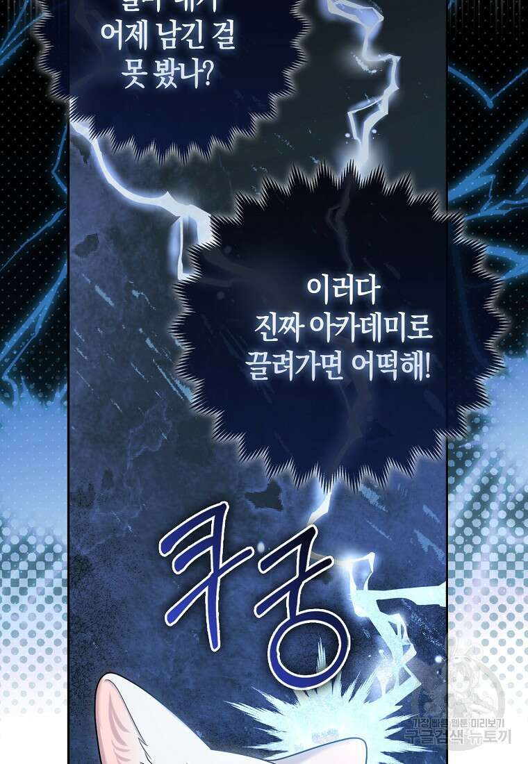 대공가의 여우 황녀님 11화 7