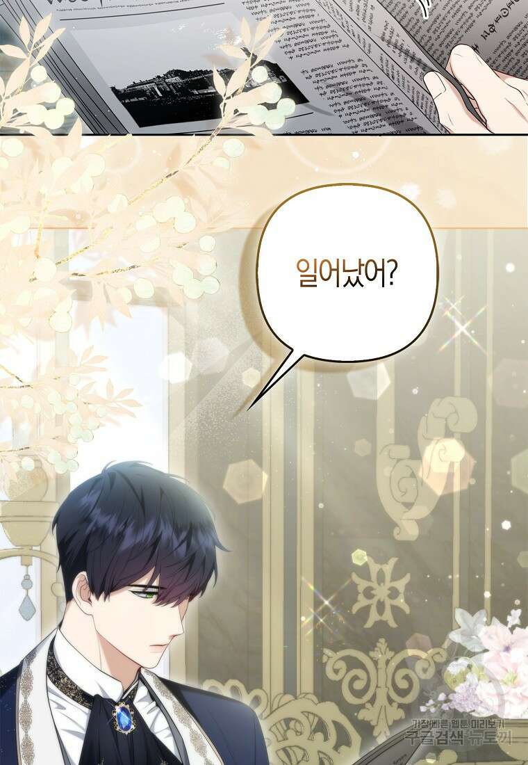 대공가의 여우 황녀님 11화 9