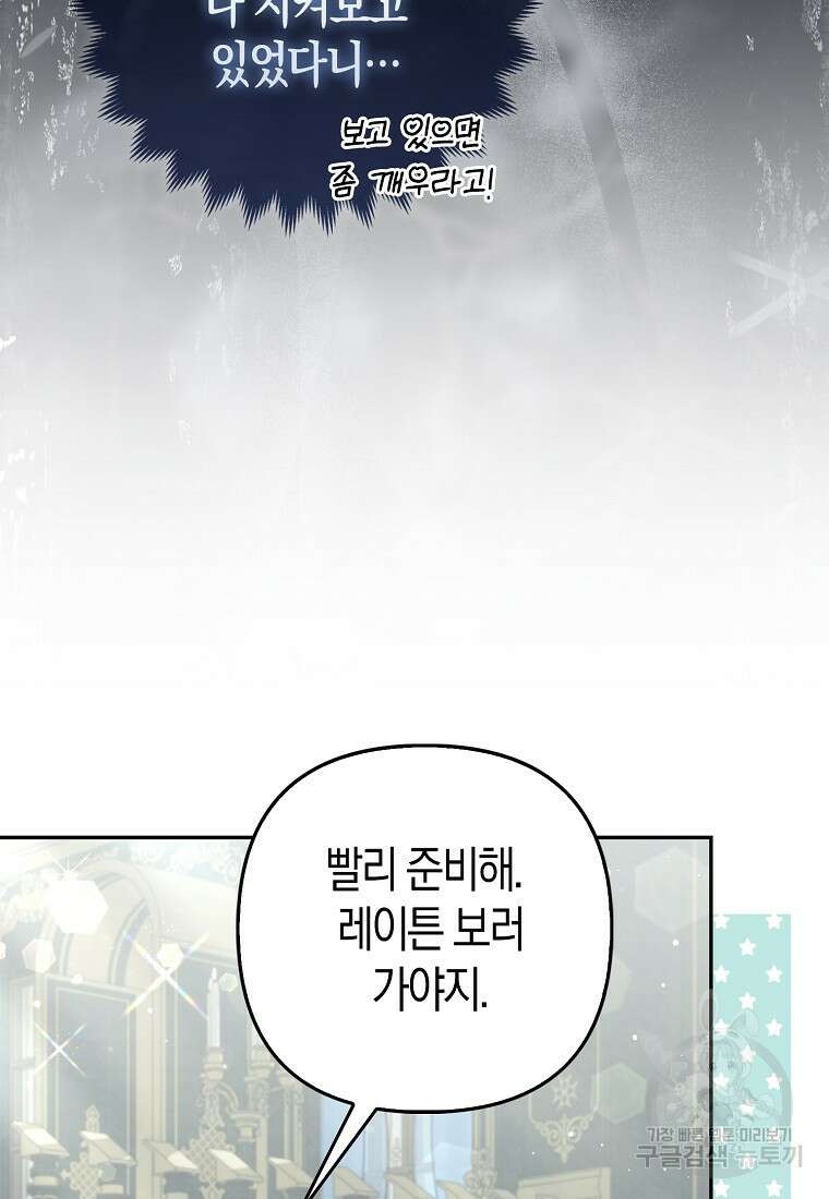 대공가의 여우 황녀님 11화 12