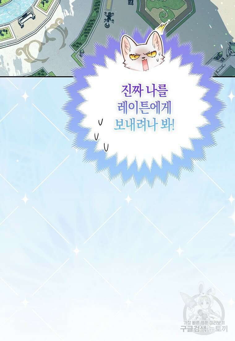 대공가의 여우 황녀님 11화 15