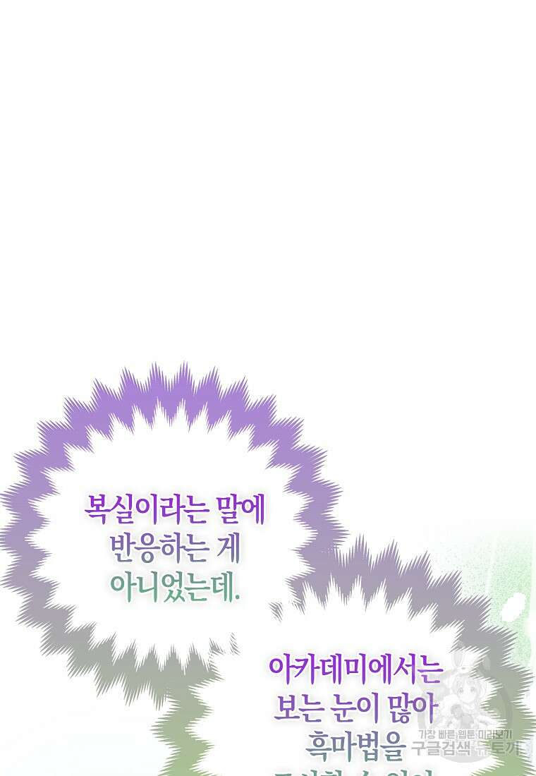 대공가의 여우 황녀님 11화 17