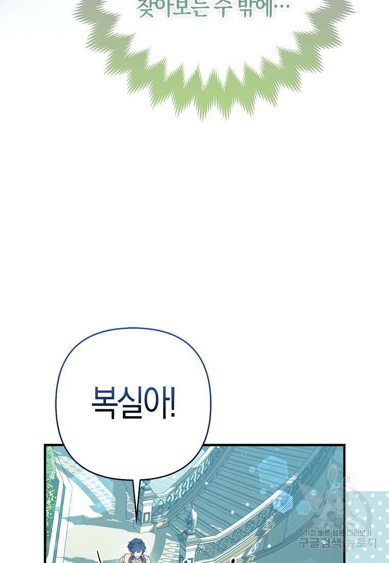 대공가의 여우 황녀님 11화 19