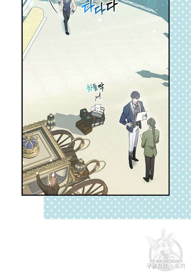 대공가의 여우 황녀님 11화 20