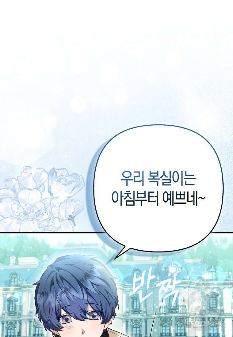 대공가의 여우 황녀님 11화 22