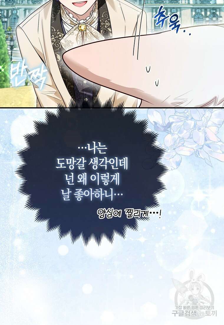 대공가의 여우 황녀님 11화 23