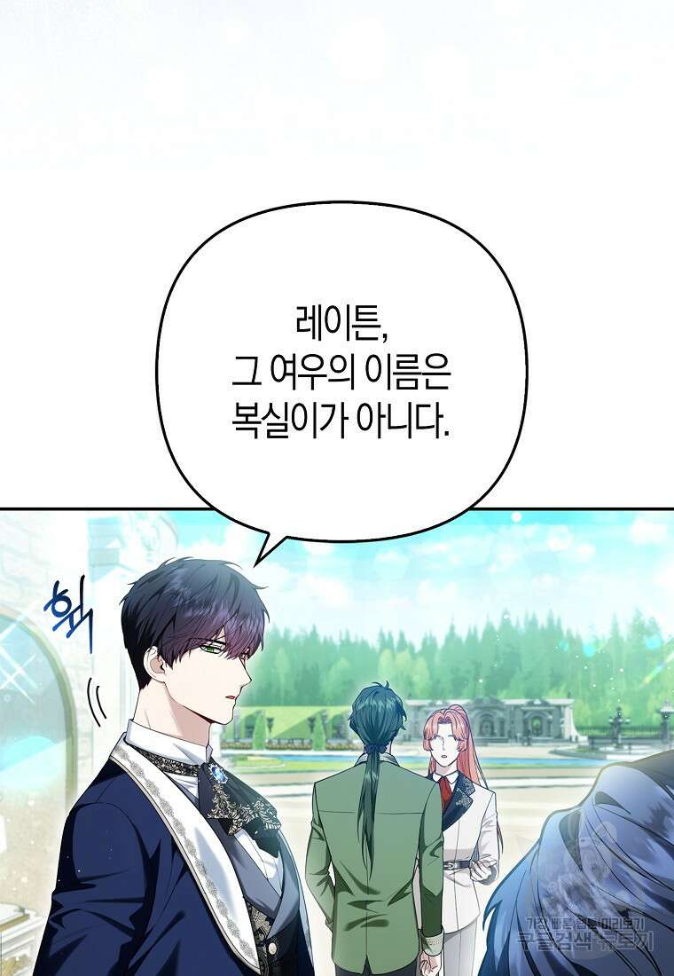대공가의 여우 황녀님 11화 24