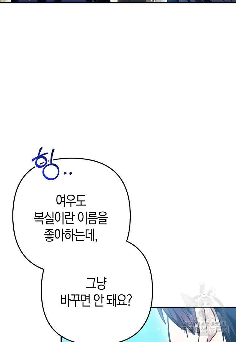 대공가의 여우 황녀님 11화 25